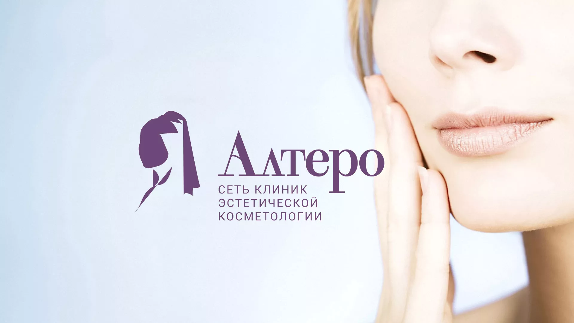 Создание сайта сети клиник эстетической косметологии «Алтеро» в Пудоже